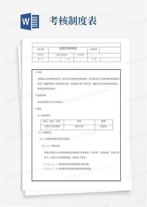 绩效考核制度word模板下载编号lggmpemb熊猫办公