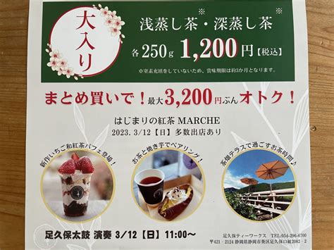 【静岡市】3月10、11、12日は『足久保ティーワークス 春の感謝祭』12日『はじまりの紅茶 Marche』も開催。茶畑オーナー制度って