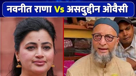 Navneet Rana के 15 Secondowaisi बोले 15 सेकंड क्या एक घंटा ले