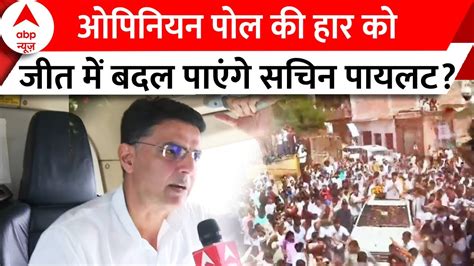 Rajasthan Election Sachin Pilot