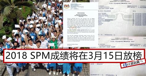 Spm 成绩3月15日公布