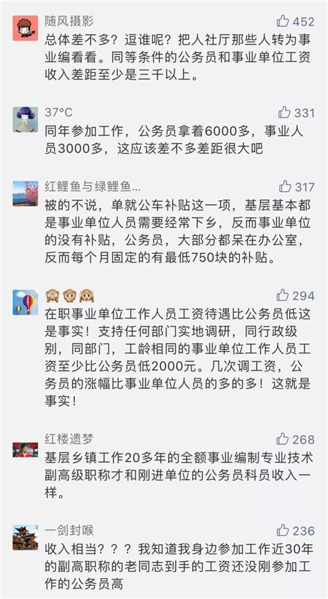 事業單位大改革，事業編和公務員之間的不同到底哪部分最明顯？ 每日頭條