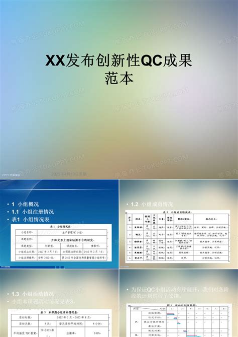 Xx发布创新性qc成果范本ppt模板下载编号lvyzrmyq熊猫办公