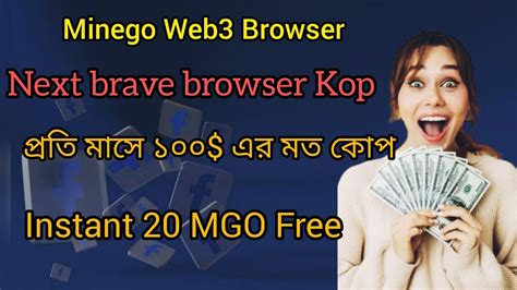 Minego পরত মস রফর ছড ১০০ ইনকমর সযগ Minego browser