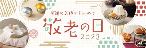 敬老の日プレゼント内祝い・お返しギフトならpiary（ピアリー）