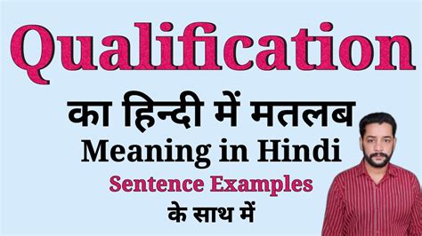 Qualification Meaning In Hindi Qualification Ka Matlab Kya Hota Hai