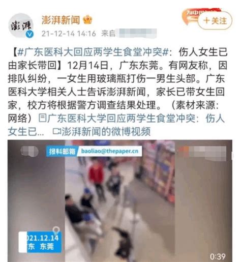 广东医科大学因排队一女生持碎玻璃刺伤男同学 后称 男的小家子气 广东医科大女生用玻璃瓶打伤男生 受伤 网友