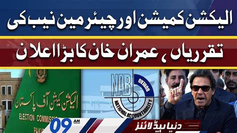 Imran Khan Ka Bara Ailan Dunya News Headlines 09 Am 29 May 2022