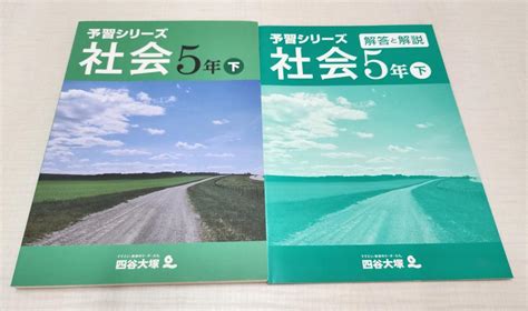 四谷大塚予習シリーズ 5年下 社会 メルカリ