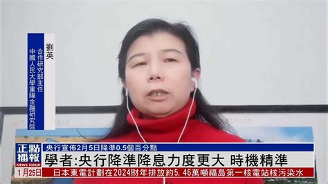 刘英：央行降准降息力度更大 时机精准凤凰网视频凤凰网