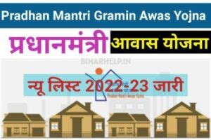 Pradhan Mantri Awas Yojana Gramin List 2022 23 क नय लसट जर इन