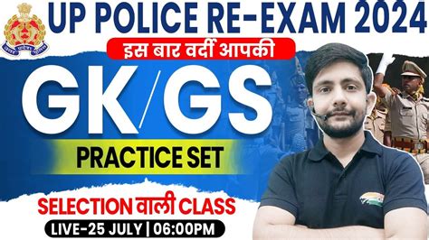 UP Police GK GS Class UP Police GK Practice Set 02 UPP GK GS UP GK