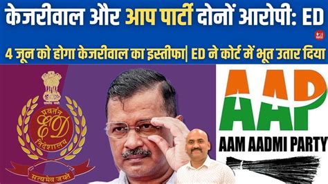 Arvind Kejriwal Kingpin And Key Conspirator In Excise