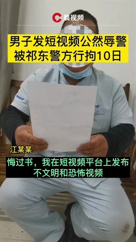 衡阳一男子发短视频公然辱警，被行拘10日 凤凰网视频 凤凰网