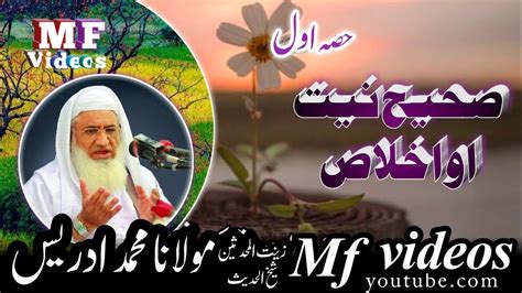 Shakh Ul Hadees Molana Muhammad Idrees Sahib Sahi Niyat Aw Ikhlas Bayan