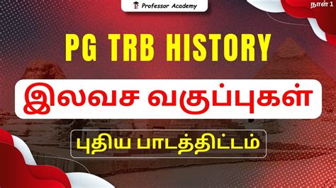 PG TRB HISTORY FREE COURSE DAY 1 YouTube