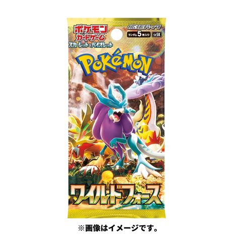 ポケモンカードゲーム スカーレットandバイオレット 拡張パック ワイルドフォース ポケモンセンターオンライン