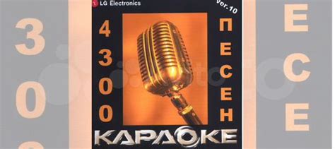 Караоке-диск LG версия 10.0+каталог купить в Смоленске | Электроника ...