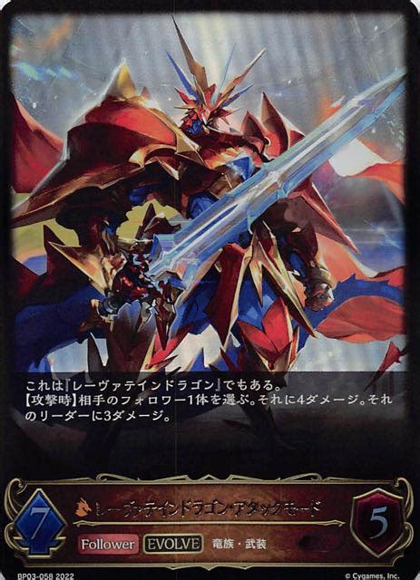 Bp03 058 Lg レーヴァテインドラゴン・アタックモード Tcgショップ Noah