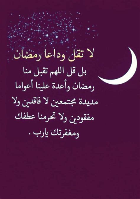 صور مكتوب عليها وداعا رمضان ايميجز