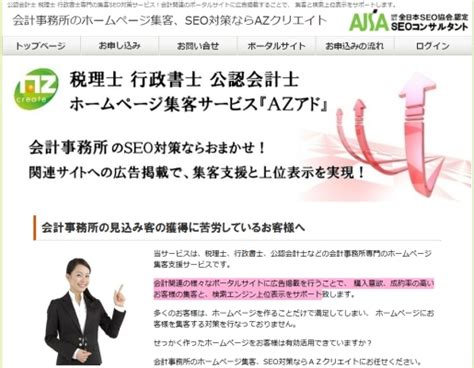 公認会計士 税理士 行政書士 会計事務所のホームページ集客支援サービス「azアド」、サービス開始！ 株式会社azクリエイトのプレスリリース