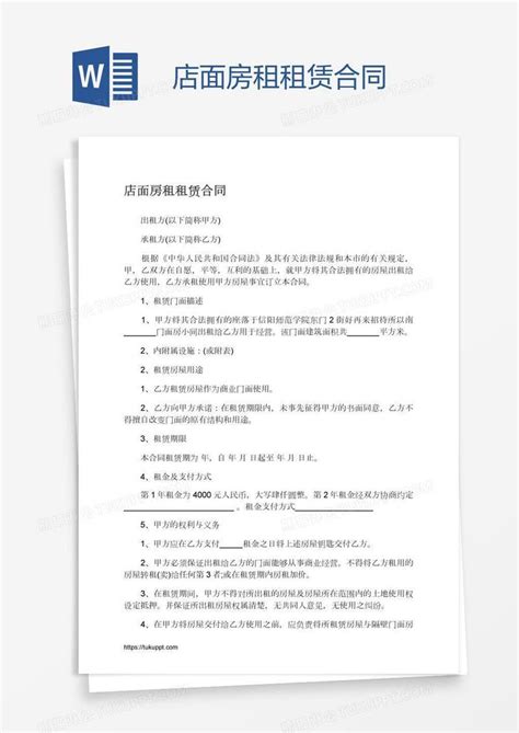 店面房租租赁合同模板下载合同图客巴巴