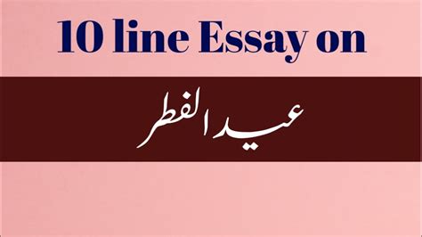 Eid Par Mazmoon Urdu Mein Lines Essay On Eid In Urdu Eid Ul Fitr