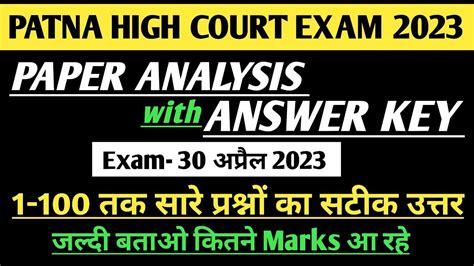 Patna High Court Assistant Answer Key Patna High Court Answer