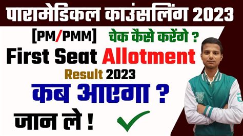 Bihar Paramedical Pm Pmm Seat Allotment Result Bihar