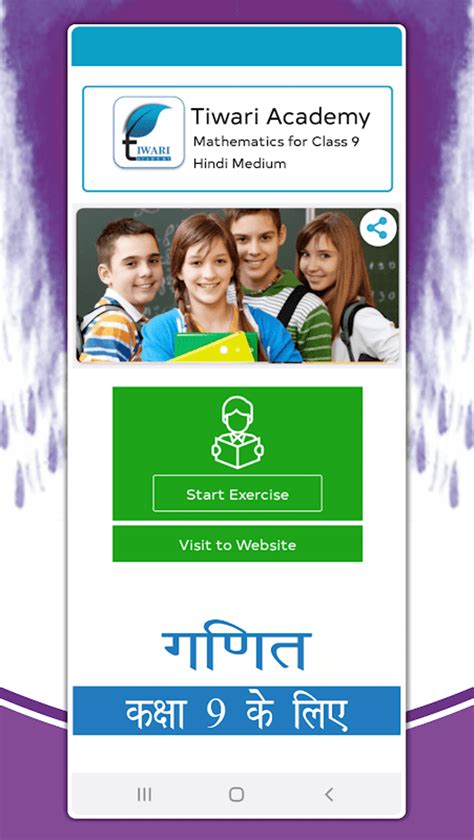 Android Ncert Solutions For Class Maths In Hindi Offline Apk