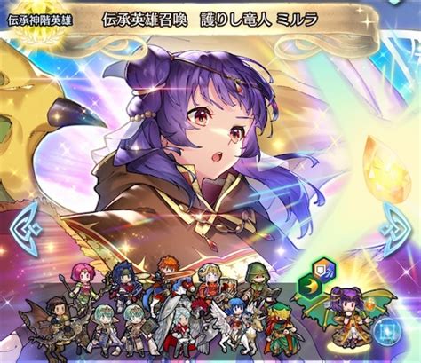 【feh】召喚結果その402〜伝承ミルラ編 方位445