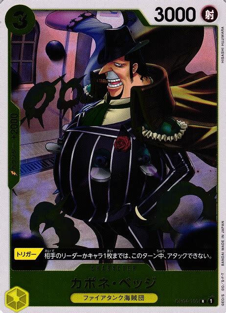 【op】カポネ・ベッジ【r通常】prb01収録op04 100one Piece Card Game ワンピースカードゲーム 通販は