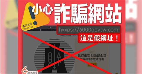 明日開放普發6千元上網登記 新北警呼籲注意輸入網址真偽 生活 Ctwant