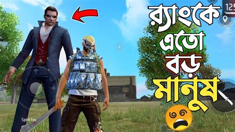 Advance Server এ র‍্যাংকে এতো বড় মানুষ 😨 ৩ টি নতুন ক্যারেক্টার দেখাতে