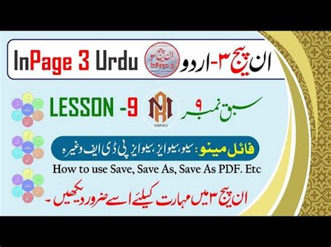 Inpage Urdu Lesson How To Use Save Save As Save As Pdf In