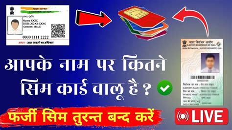 How Many Sim Card Registered On Your Aadhar आधार कार्ड से कितने सिम चल रहे कैसे पता करें