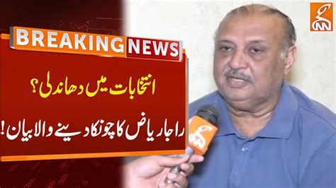 Watch Raja Riaz Shocking Statement Over Election Results Breaking