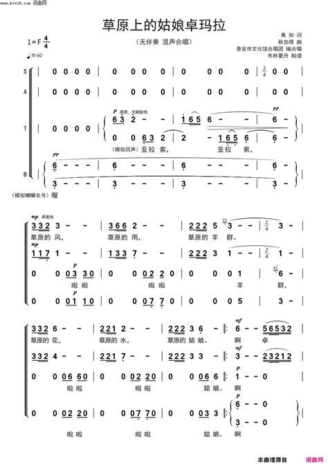 草原上的姑娘卓玛拉无伴奏 混声合唱简谱 简谱网