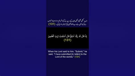 Surah Al Baqarah Ayah Verse Ayat 131 Recitation Arabic With English And