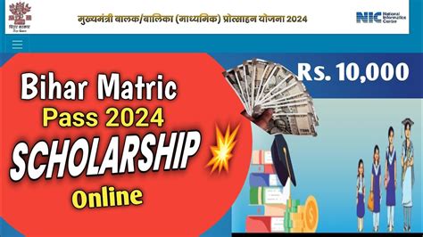 Mukhyamantri Balak Balika Protsahan Yojana Bihar Matric Pass