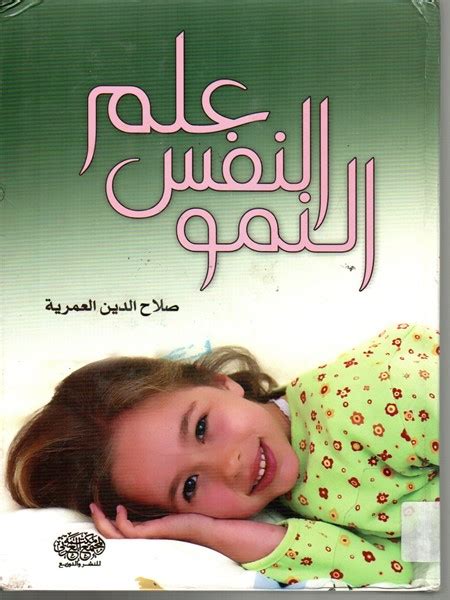 كتب عن علم نفس النمو