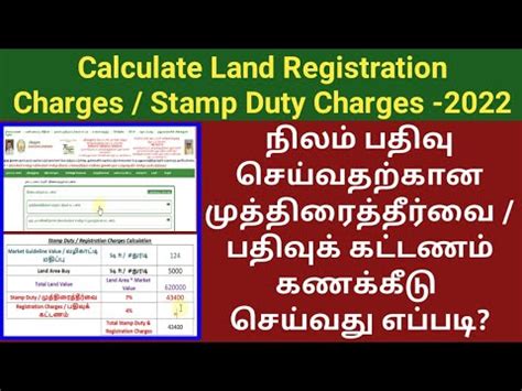 சதத பதவக கடடணம கணககடவத எபபட How to calculate Land