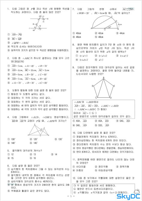 중1학년 2학기 수학 기말고사 대비 기출문제 05 스카이자료실 프리웨어 자료실