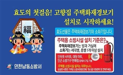 남동소방서 설 명절 주택용 소방시설 온라인 선물하기 홍보fpn Daily