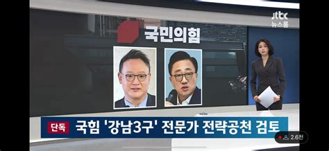 고동진 강남3구 전략공천 할꺼같음 정치시사 에펨코리아