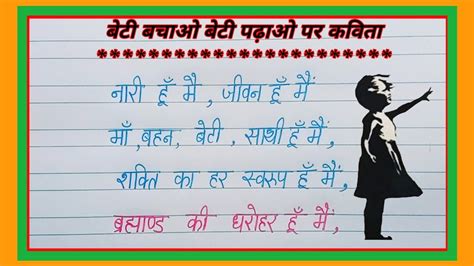 Beti Bachao Beti Padhao Per Kavita