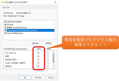 Windowsでアクセス権の編集ができない理由を明確に解説｜そして編集を可能にする方法 It Trip