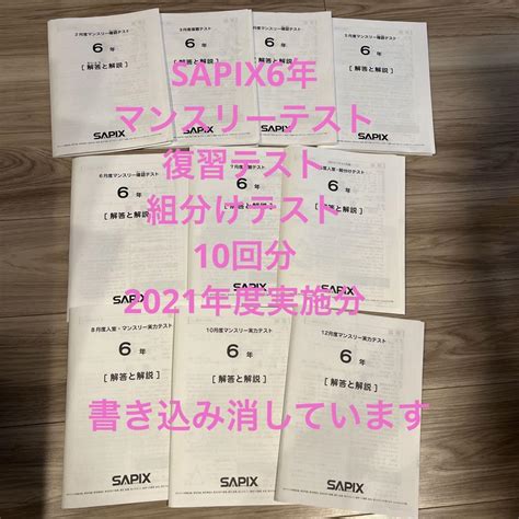 2023年度終了組 Sapix5年 組み分けテスト マンスリーサピックスオープン 当店オススメitem