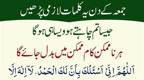 Juma Ka Wazifa Powerful Qurani Wazifa For Hajat Juma Hajat Ke Liye