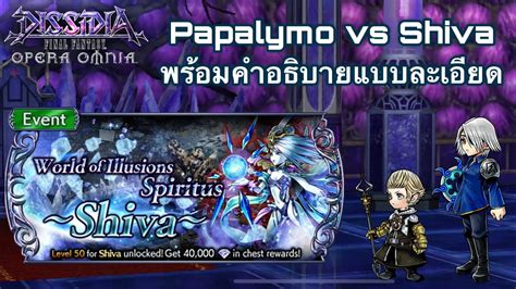 Dffoo Gl Papalymo Vs Shiva Spiritus Youtube